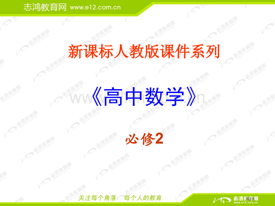 2.1.4《平面和平面之间的位置关系》市公开课一等奖百校联赛获奖课件.pptx_第2页