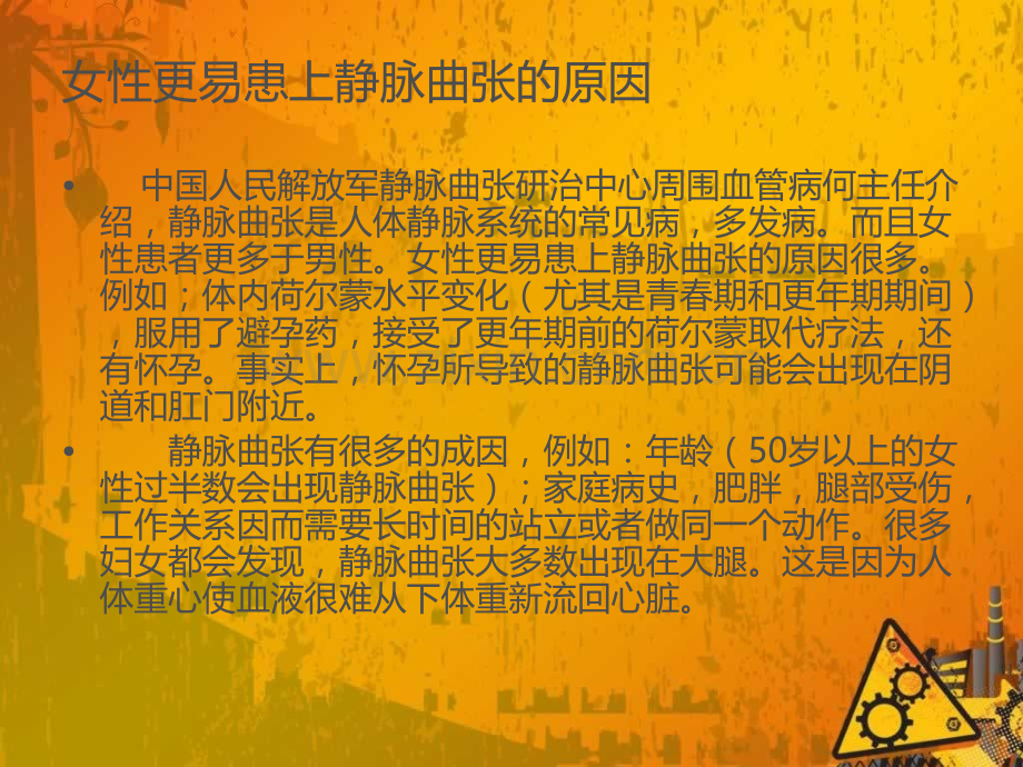 女性更易患上静脉曲张原因大全.ppt_第2页