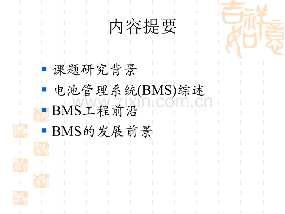 BMS电池管理系统综述资料优质PPT课件.ppt_第2页