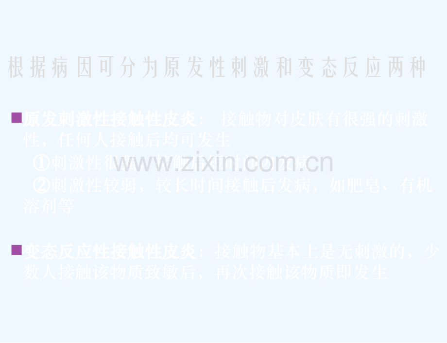 严重接触性皮炎处理.ppt_第2页