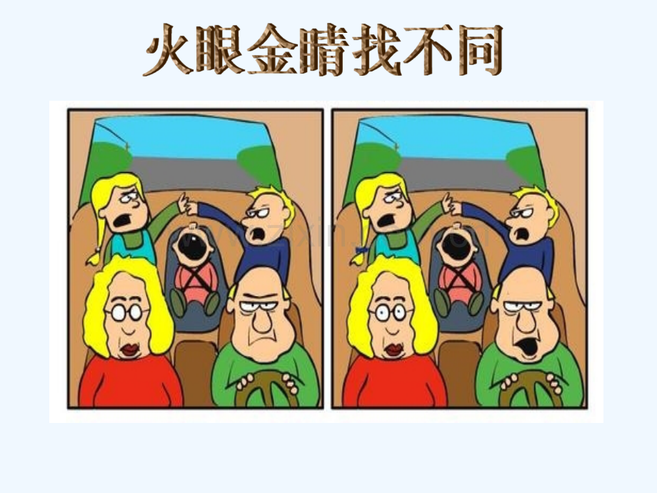 北师大版小学六年级数学上册天安门广场.ppt_第2页