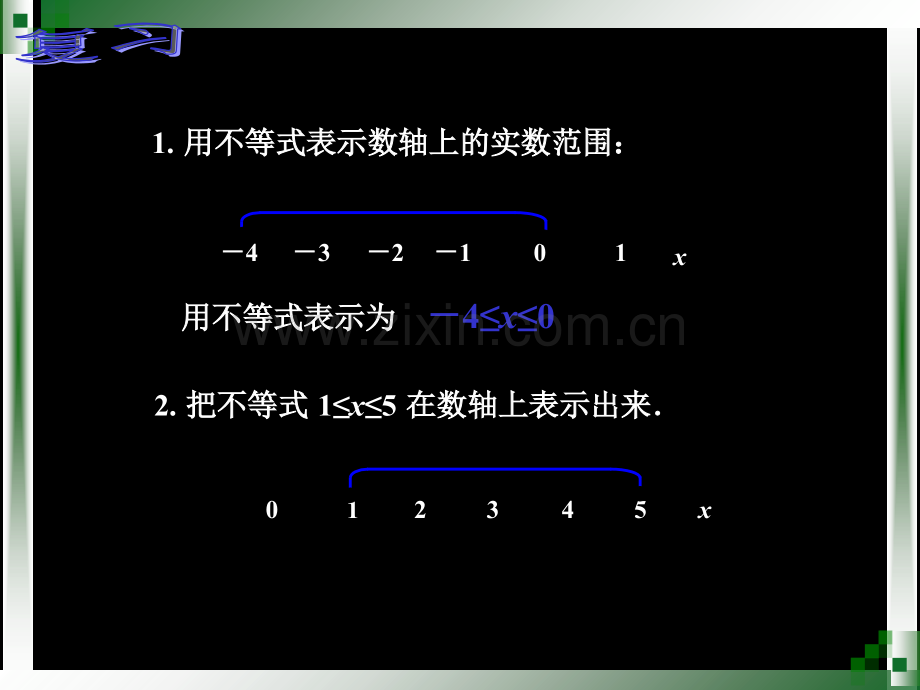 区间的概念.ppt_第2页
