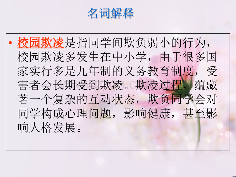 八年级(14)班主题班会：杜绝校园欺凌和暴力从我做起.ppt_第2页