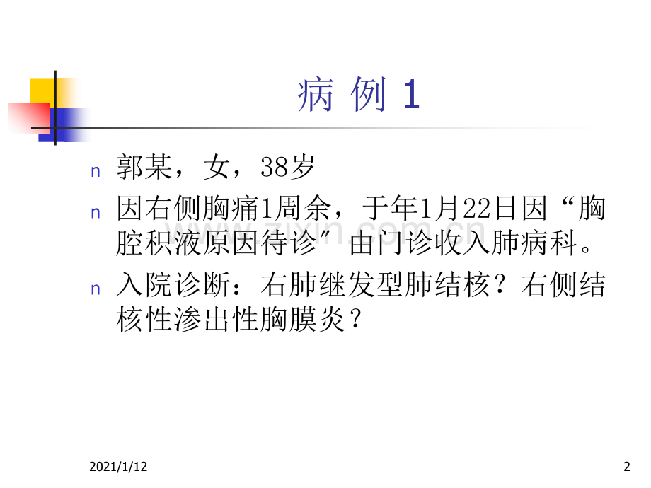 抗结核药物所致肝损伤.ppt_第2页