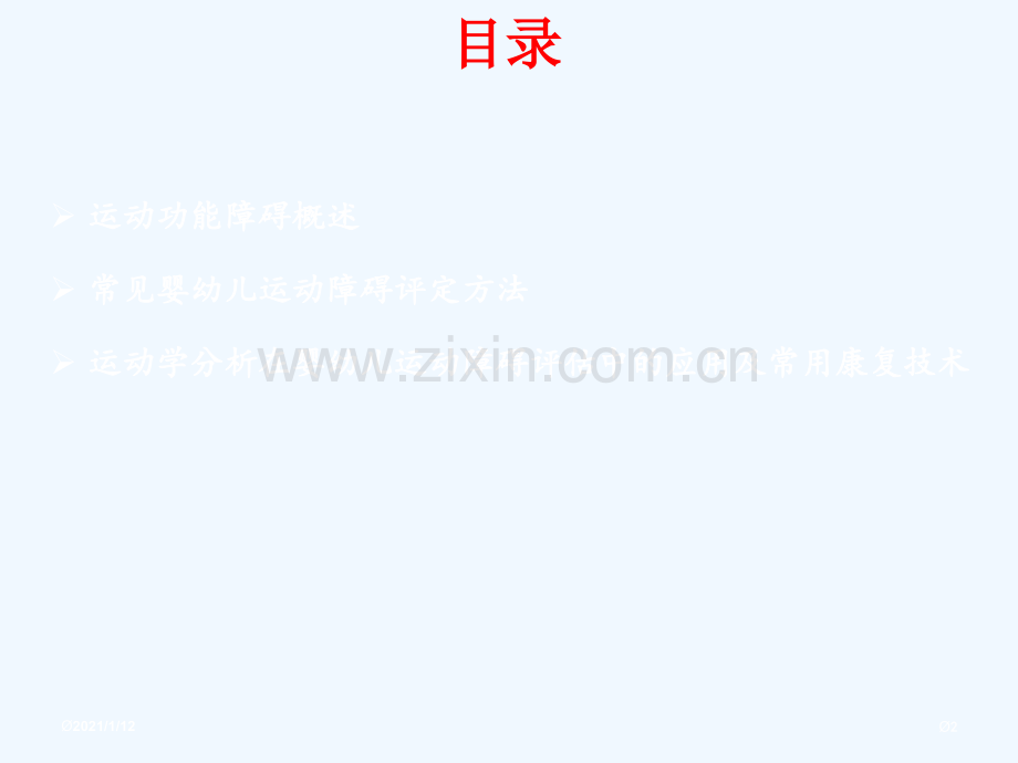 婴幼儿运动障碍评估及康复.ppt_第2页