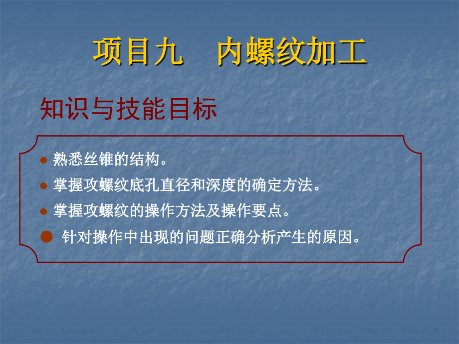 内螺纹的加工专题培训课件.ppt_第2页