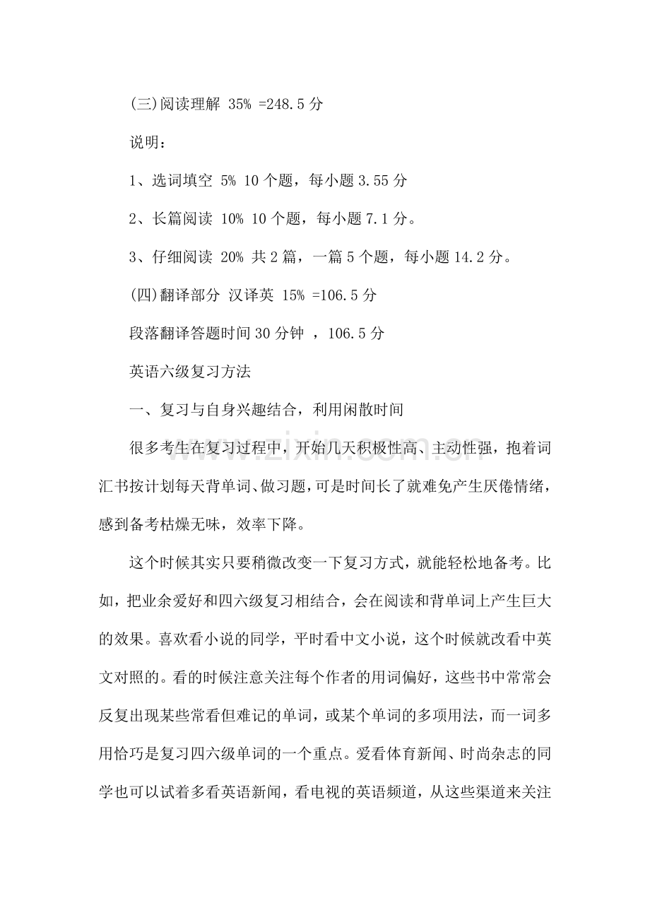大学的英语六级分值分布明细(速看).docx_第2页