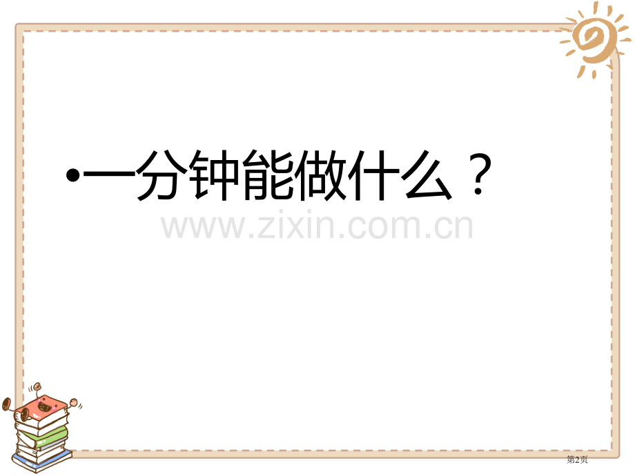 学习有方法教学课件省公开课一等奖新名师优质课比赛一等奖课件.pptx_第2页