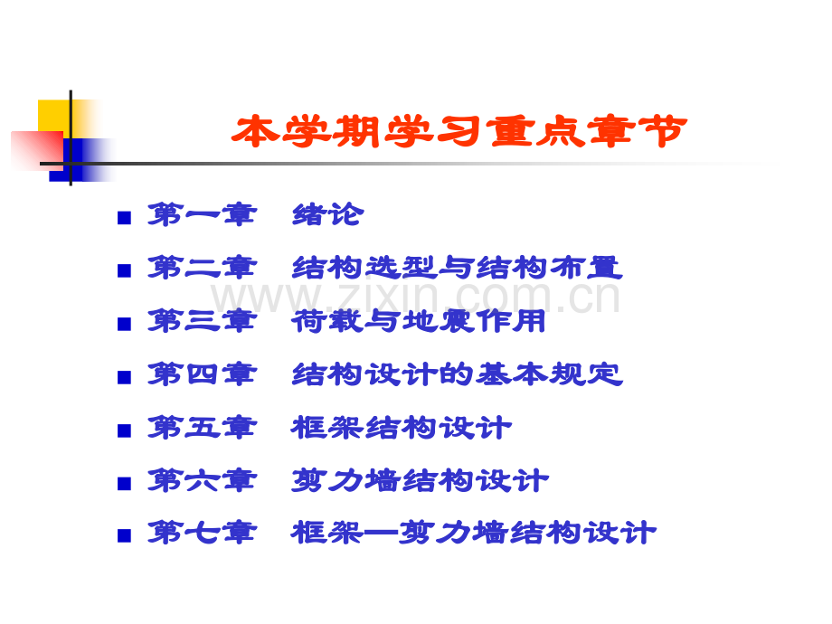多高层结构设计第一章.ppt_第2页