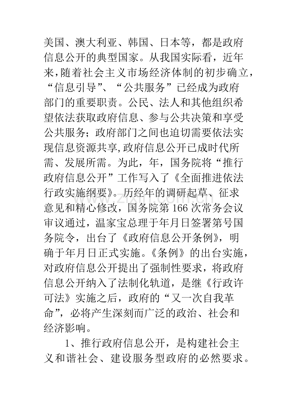 关于推动电子政务公开发言.docx_第2页
