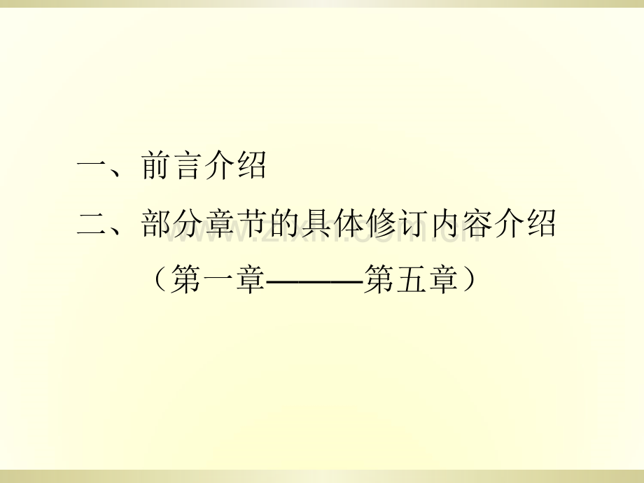 GB自动化仪表工程施工及质量验收规范PPT专业课件.ppt_第2页