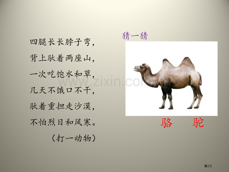 我应该感到自豪才对.pptx_第2页