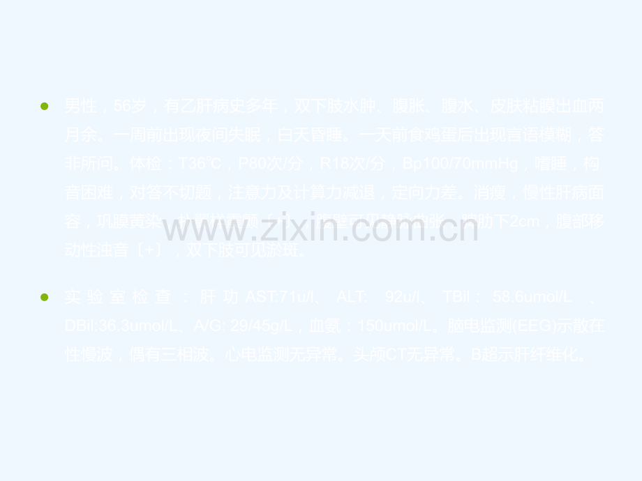 肝性脑病教学查房医学.ppt_第2页