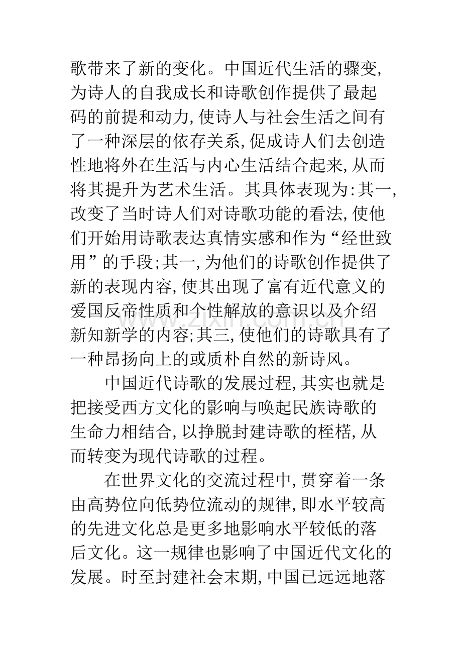中国近代诗歌转型纲.docx_第2页