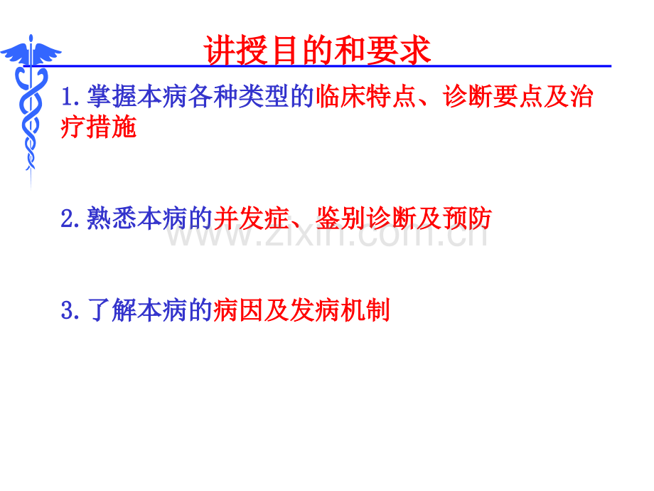 内科学急性胰腺炎PPT优质课件.ppt_第2页