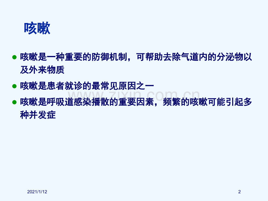 慢性咳嗽与气道炎症.ppt_第2页