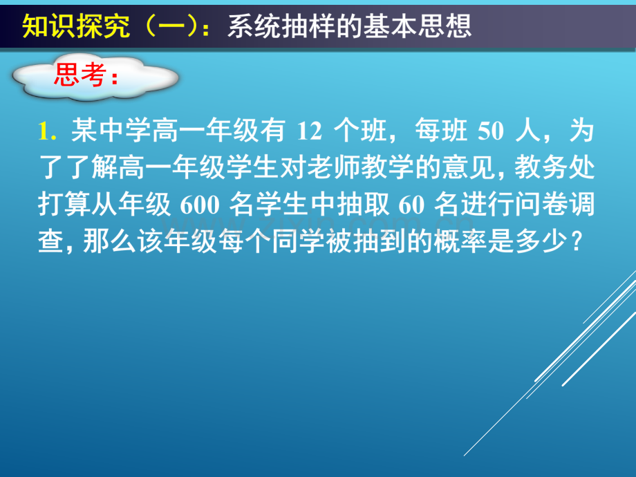 数学人教版2017年必修高一系统抽样213分层抽样课件.pptx_第2页