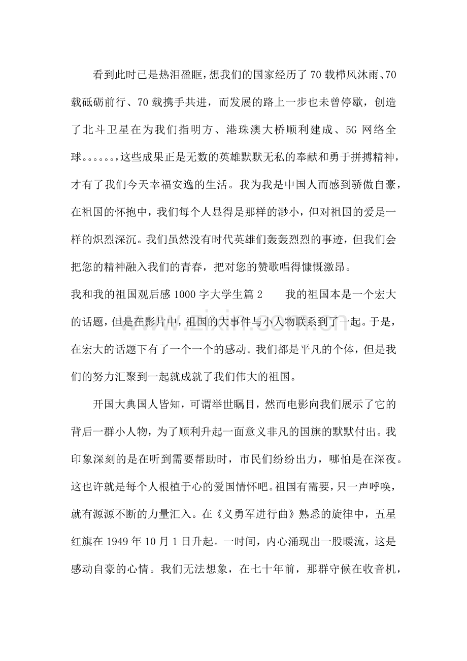 我和我的祖国观后感1000字大学生【九篇】.docx_第2页