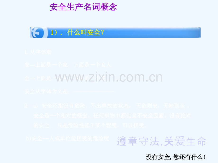 机械设备安全教育资料.ppt_第2页