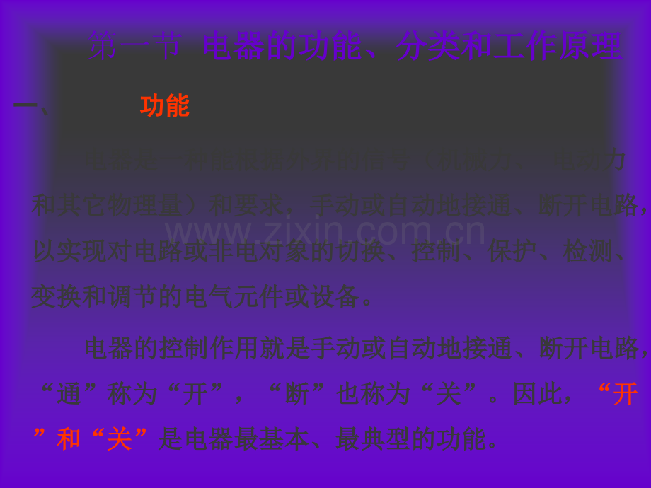 低压电器知识大全之电气识图.ppt_第2页