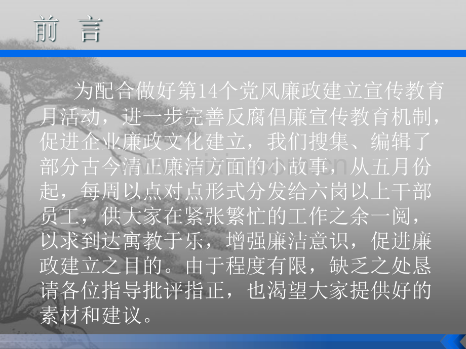 廉洁小故事.ppt_第2页