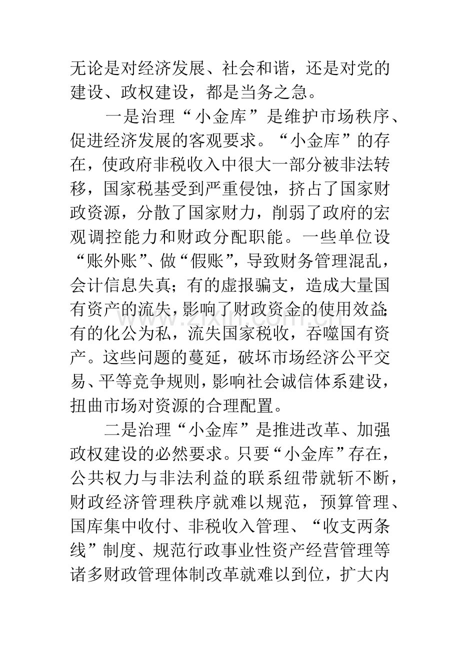 区小金库治理工作会议上的讲话.docx_第2页