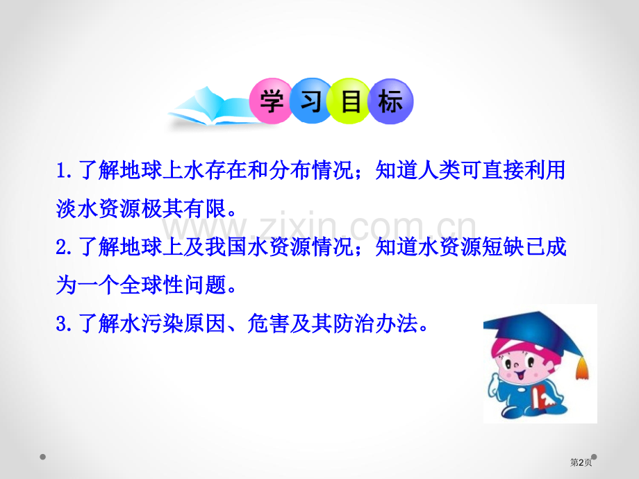 爱护水资源自然界的水.pptx_第2页