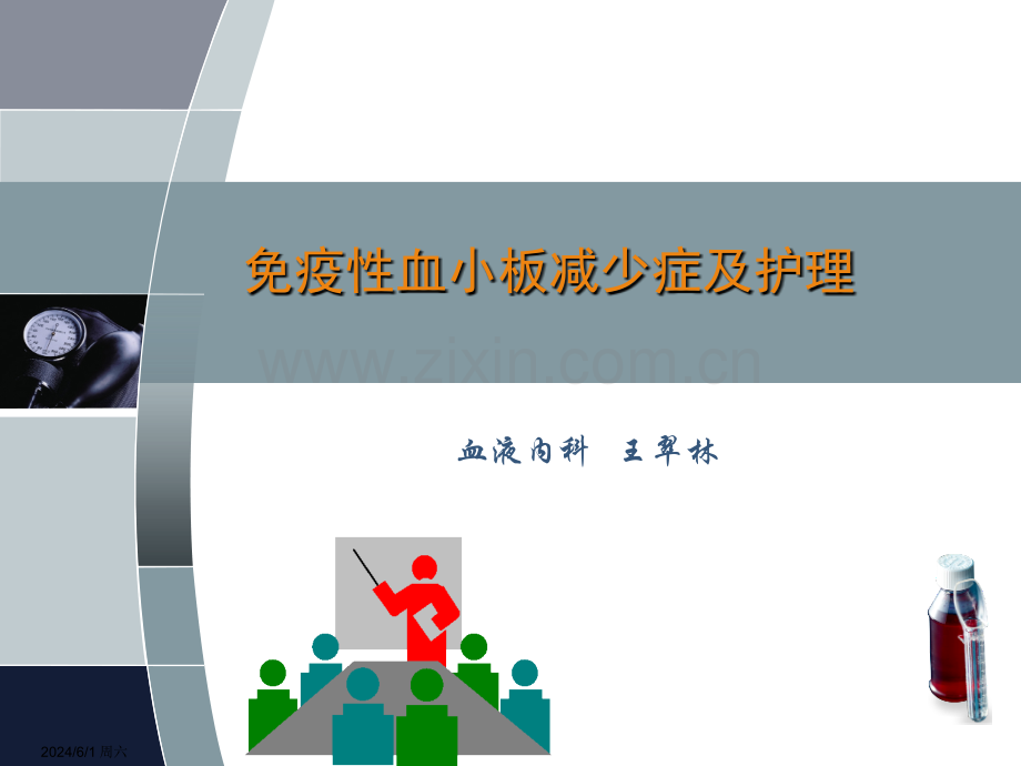 免疫性血小板减少症与护理.ppt_第2页