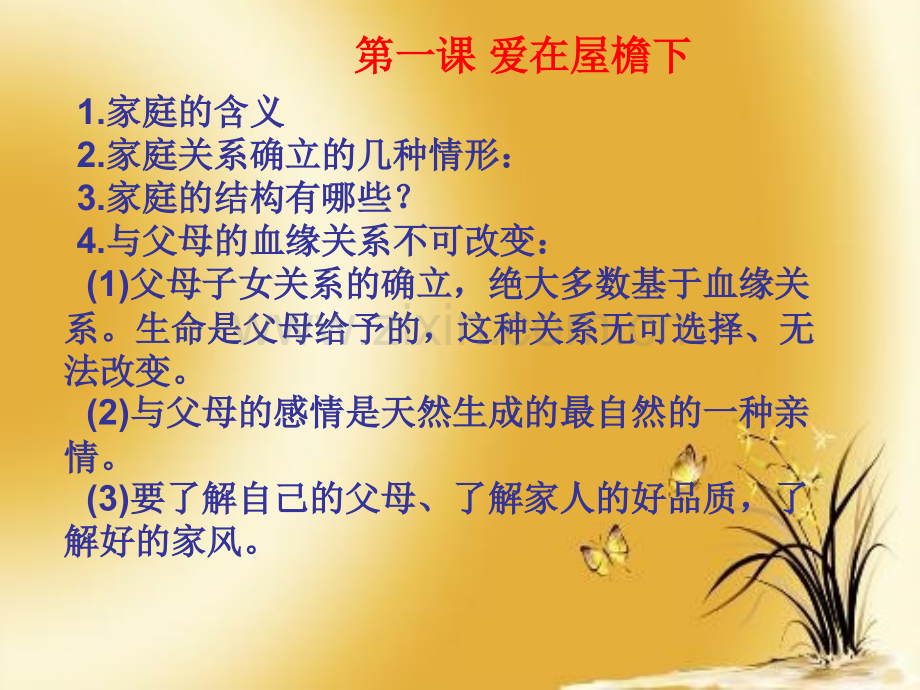 八年级思想品德(上)复习资料.ppt_第2页