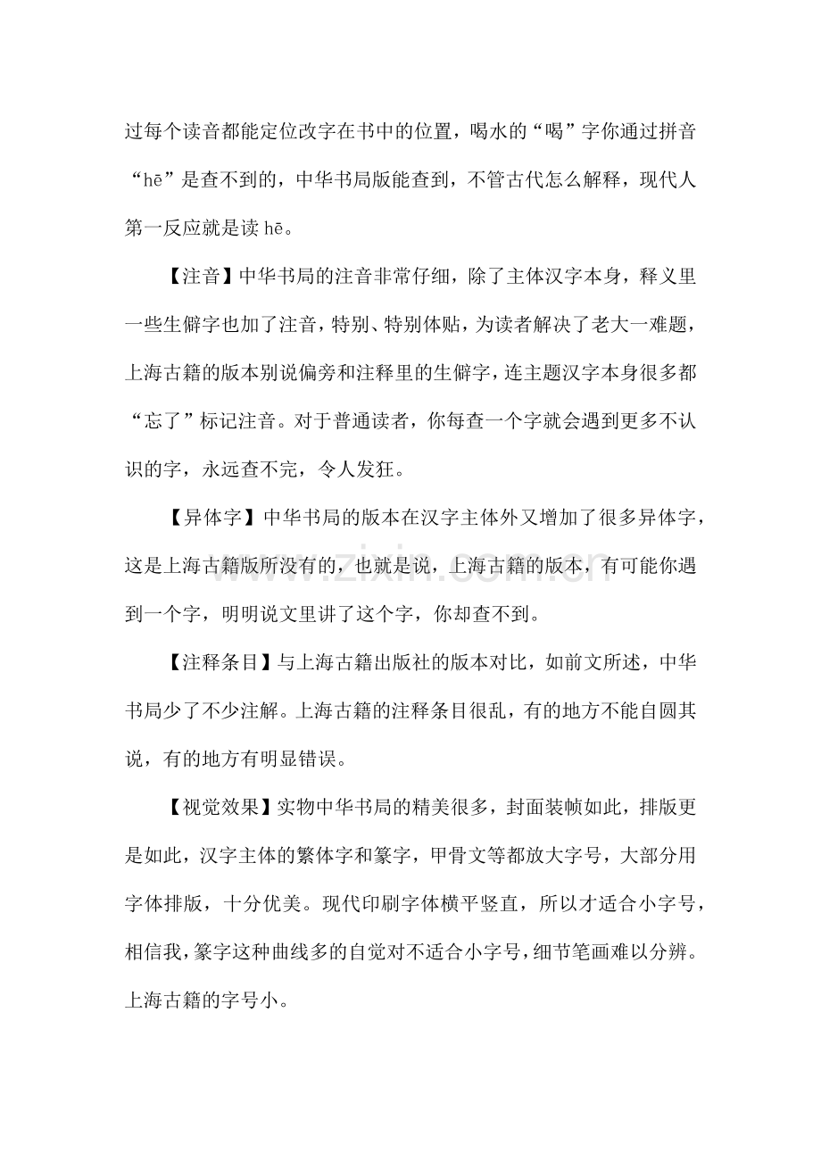 说文解字观后感800字.docx_第2页