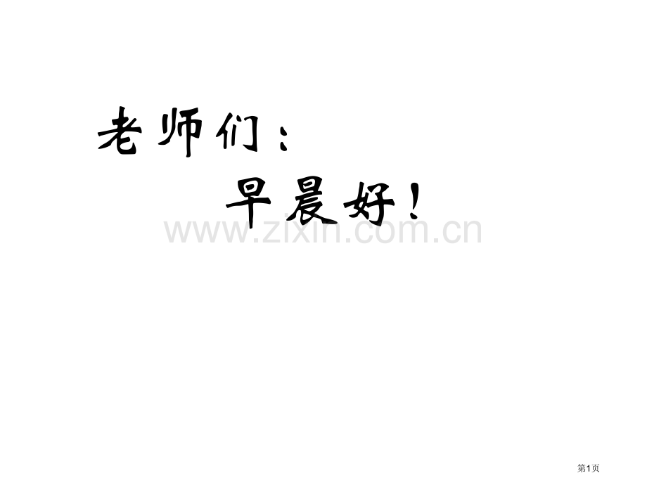 刘老师物理概念的建立与物理规律的总结省公共课一等奖全国赛课获奖课件.pptx_第1页