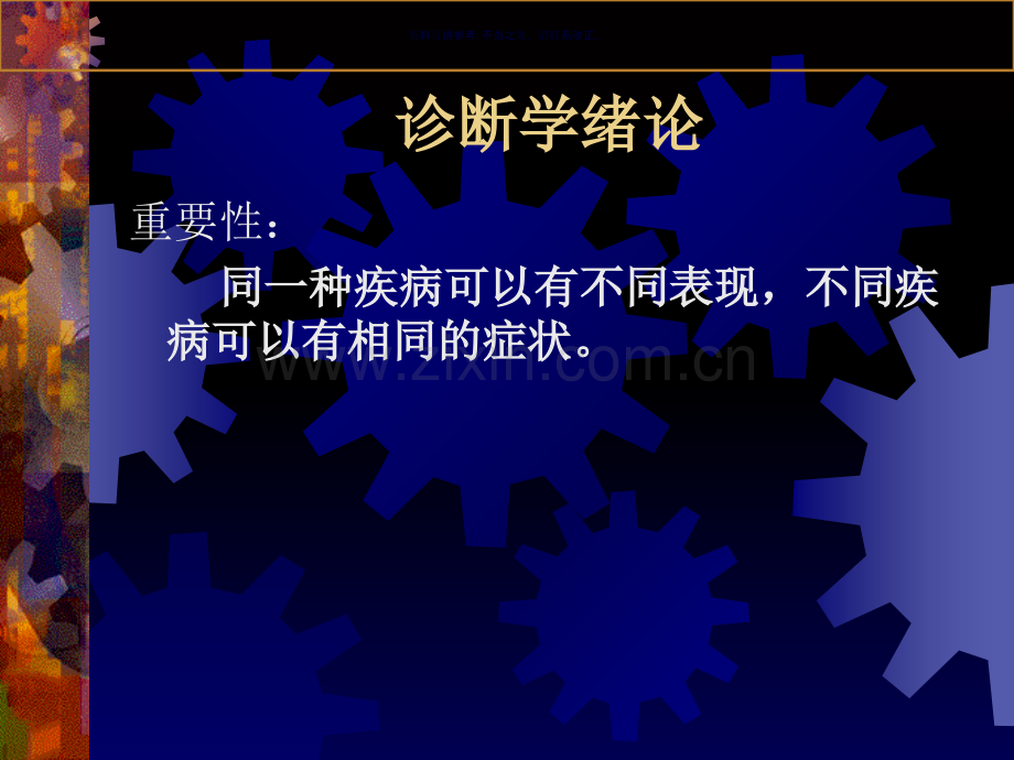 关于诊断学绪论.ppt_第2页