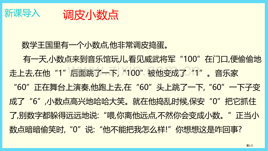 简单加减计算小数的初步认识教学课件省公开课一等奖新名师优质课比赛一等奖课件.pptx_第2页