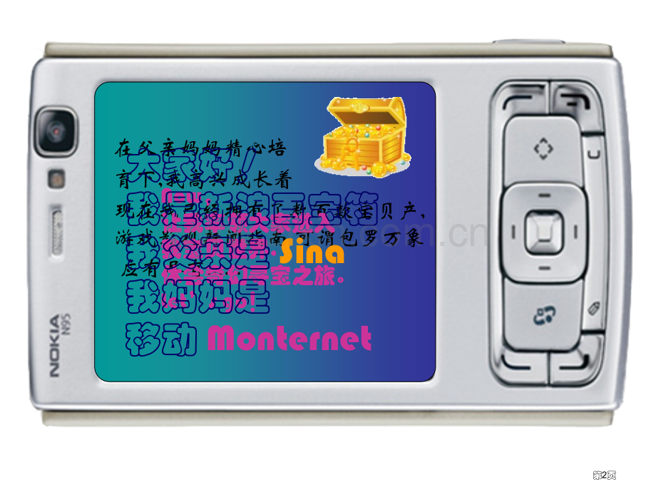 新浪百宝箱北师大推广策划省公共课一等奖全国赛课获奖课件.pptx_第2页
