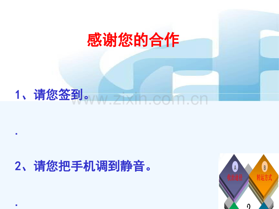 床旁护理的有效运作思维.ppt_第2页