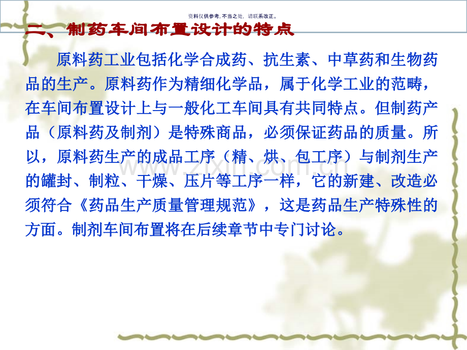 制药车间布置设计教材.ppt_第2页