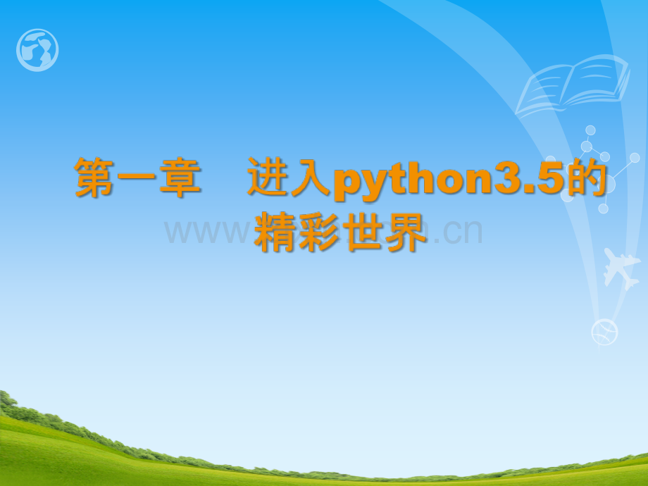 Python基础专题培训课件.ppt_第2页
