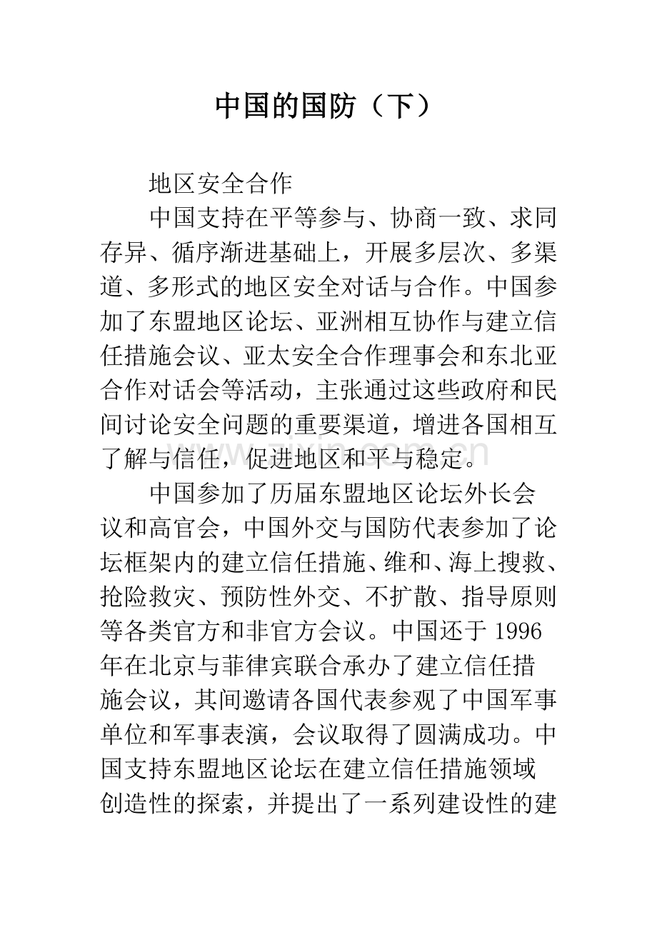 中国的国防(下).docx_第1页