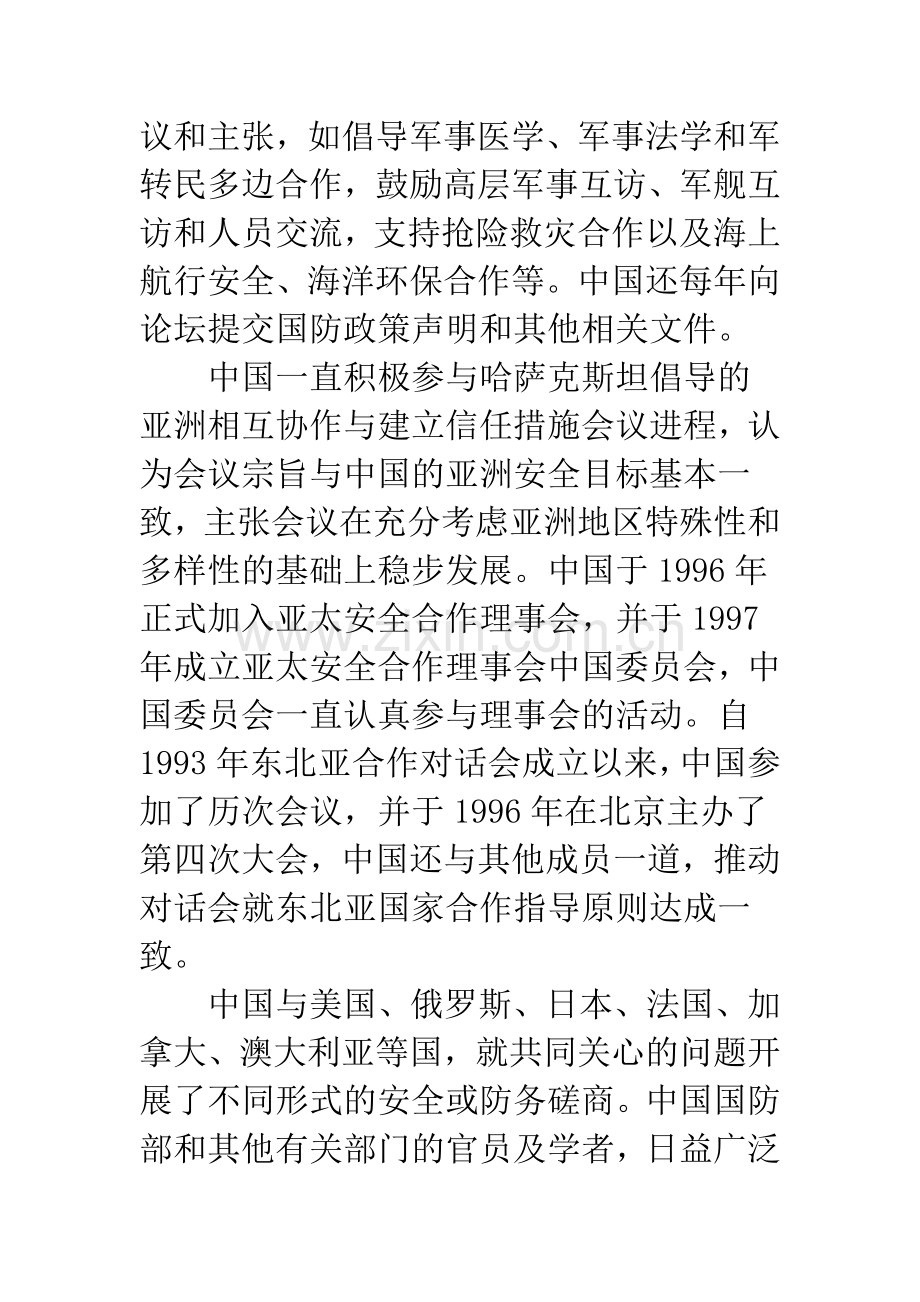 中国的国防(下).docx_第2页