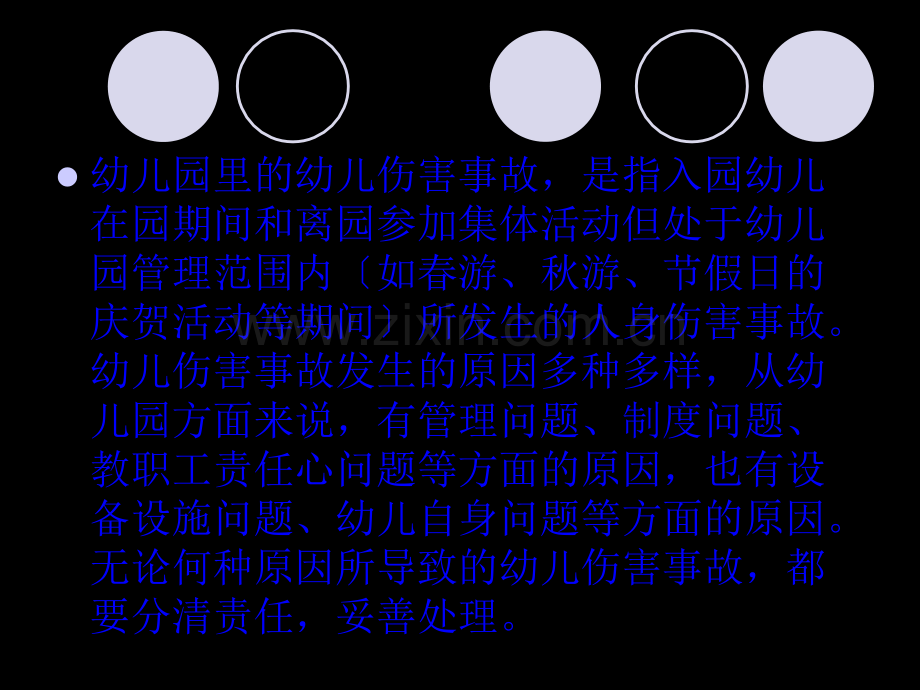 幼儿园常见事故及法律责任.ppt_第2页