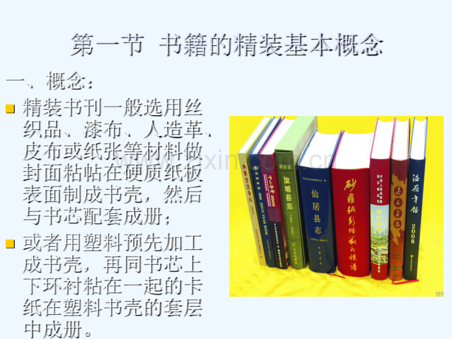 书籍精装工艺.ppt_第2页