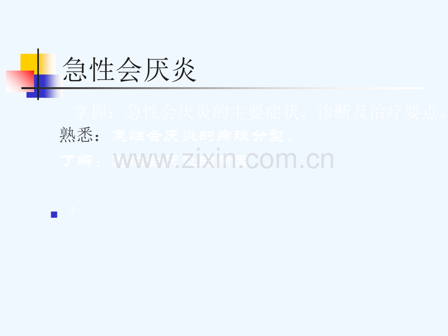 急性会厌炎.ppt_第2页