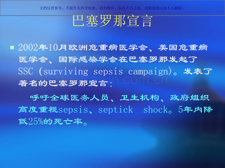 严重感染和感染性休克课件.ppt_第2页