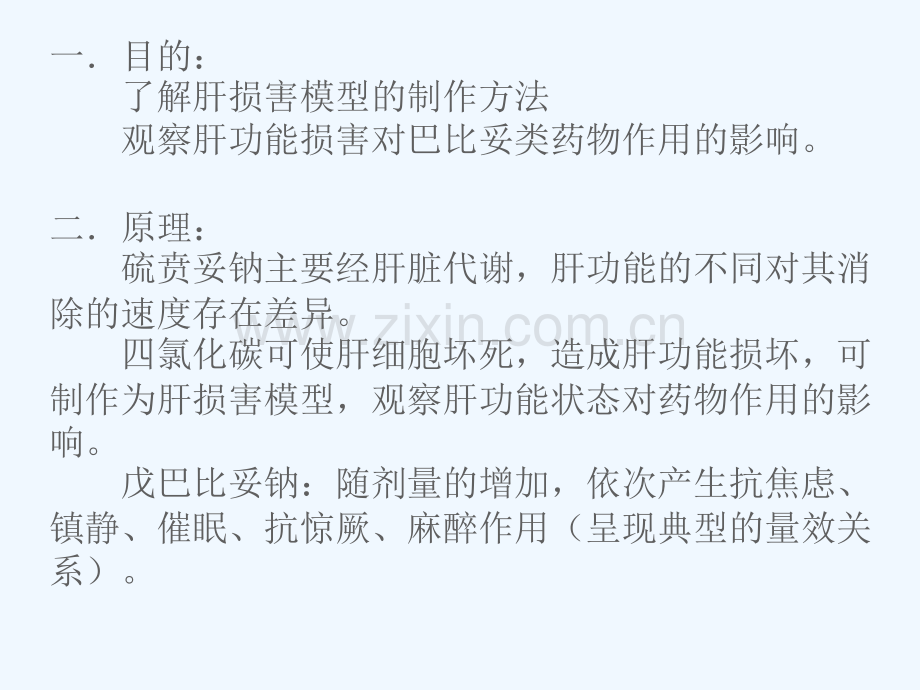 肝损伤对药物作用的影响.ppt_第2页