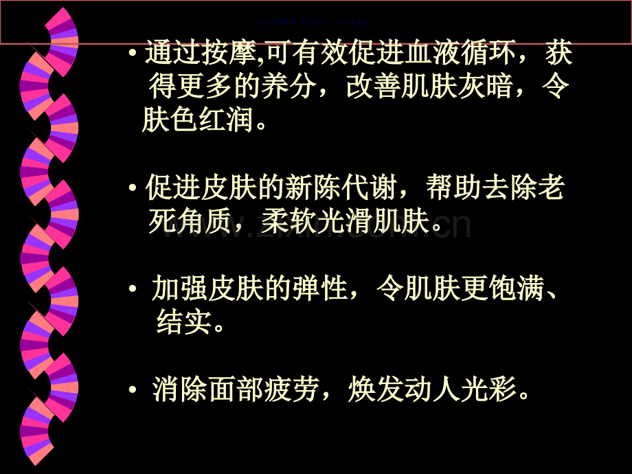化妆品柔润按摩霜培训资料.ppt_第2页