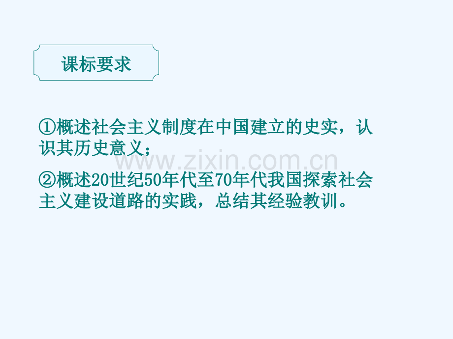 社会主义建设在探索中曲折发展刘.ppt_第2页