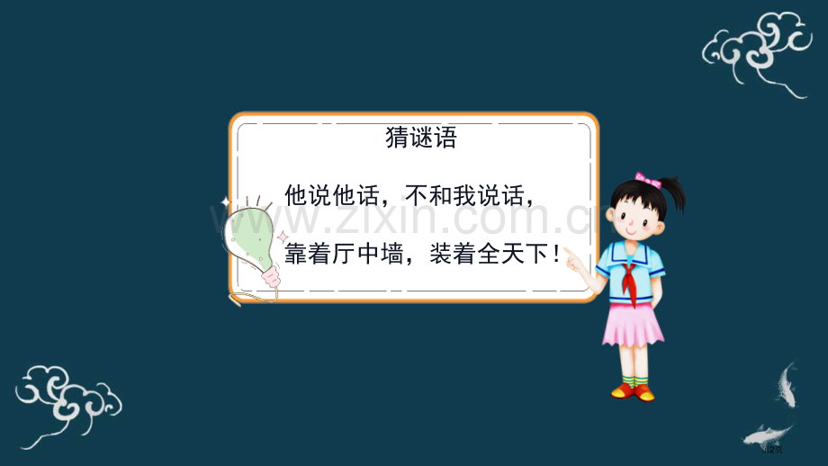 健康看电视教学课件省公开课一等奖新名师优质课比赛一等奖课件.pptx_第2页