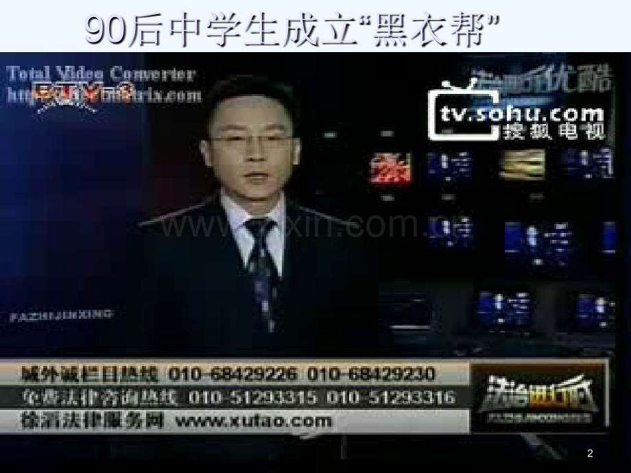 中学生法制教育课件.ppt_第2页