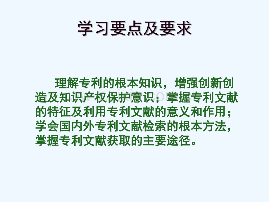 专利检索教程.ppt_第2页