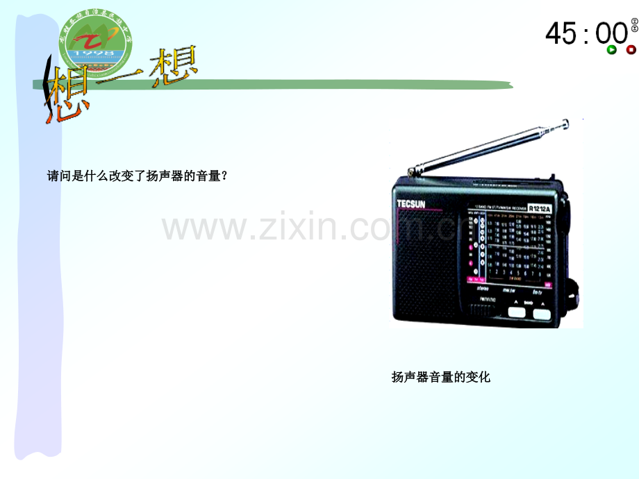 变阻器课件公开课.pptx_第2页